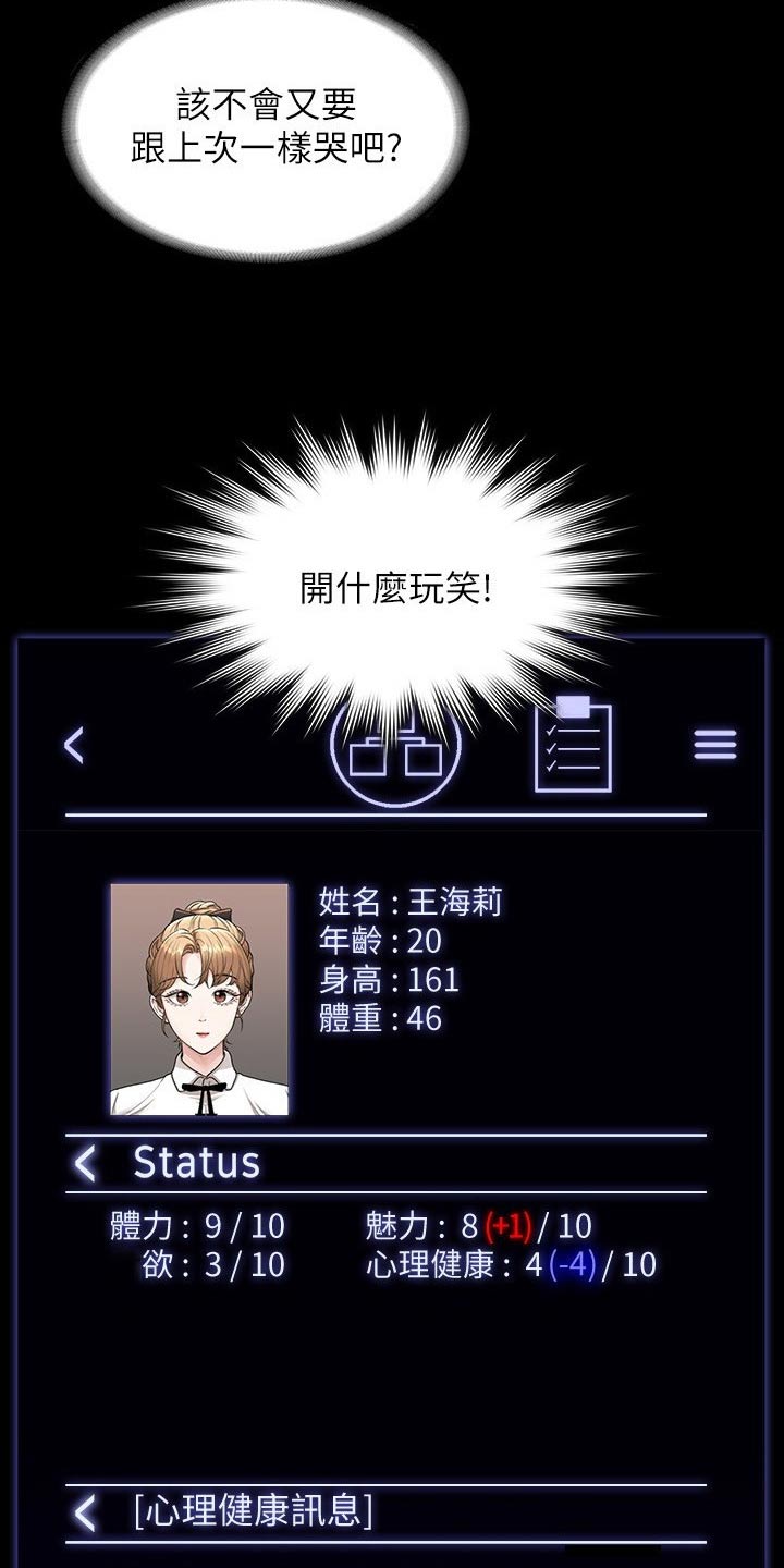 完美系统漫画,第84章：原来如此2图