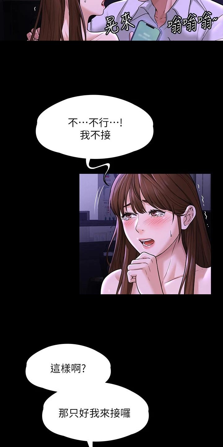 完美系统漫画,第42章：求求你2图
