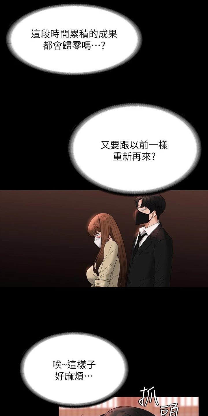 完美系统漫画,第74章：撤退2图