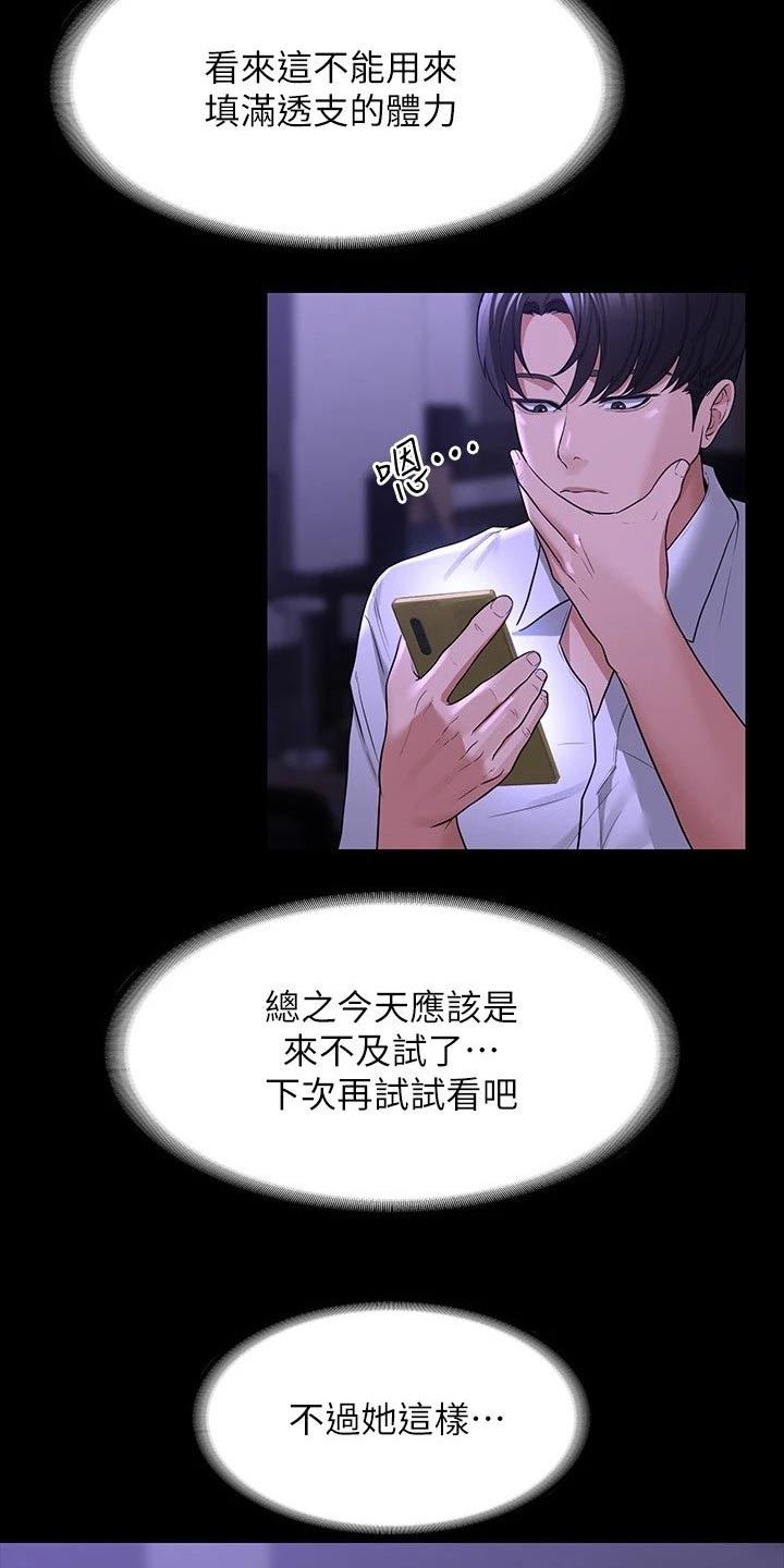 完美系统漫画,第43章：没见过2图