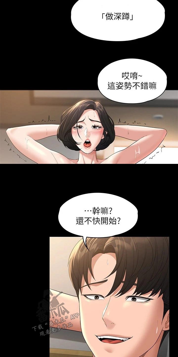 完美系统漫画,第55章：乖乖听话2图