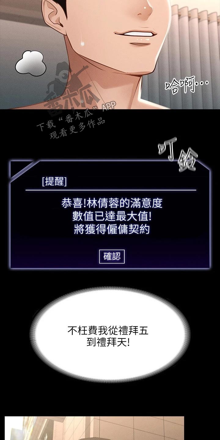 完美系统漫画,第25章：跟随2图