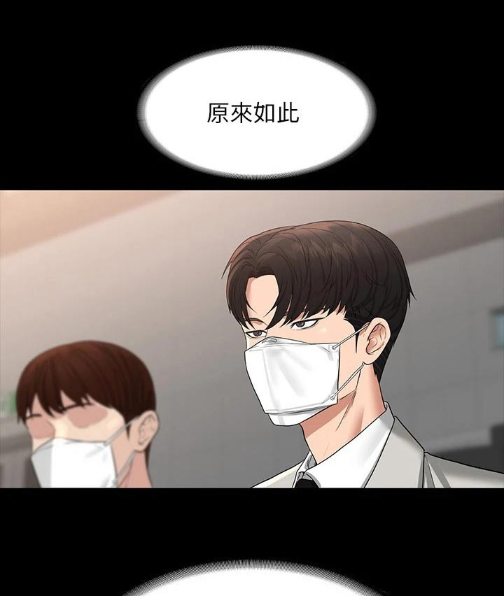 完美系统漫画,第44章：原来如此1图