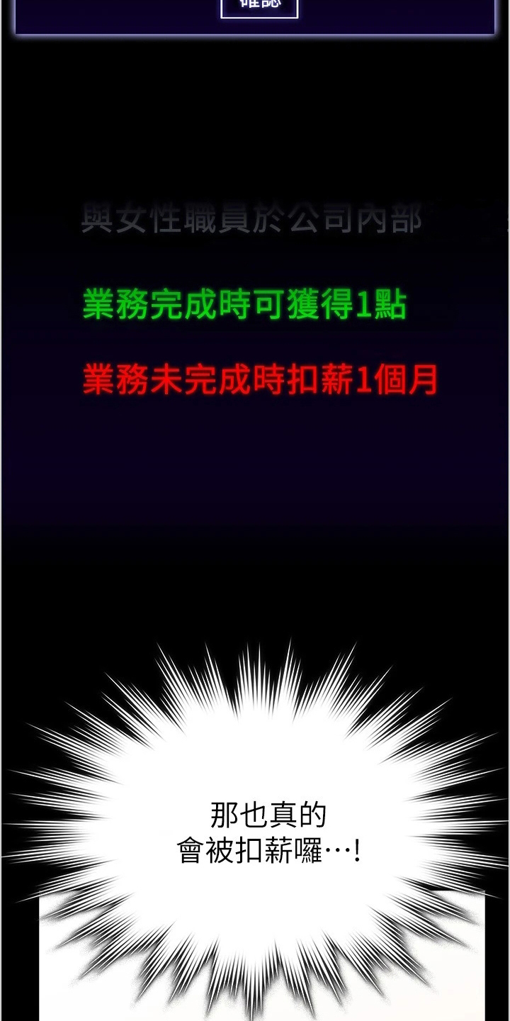 完美系统漫画,第3章：嫉妒2图