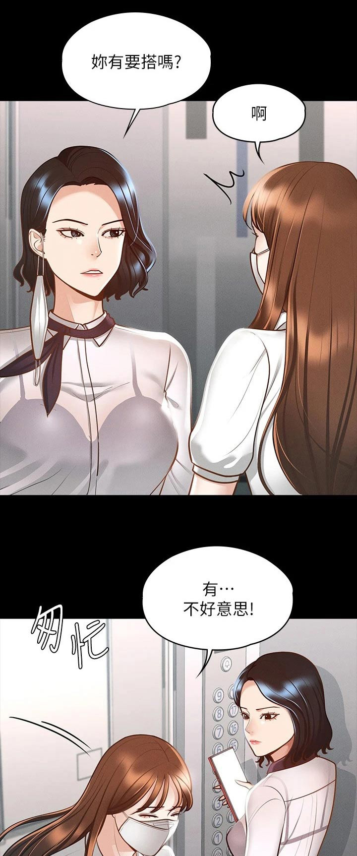 完美系统漫画,第24章：契约1图
