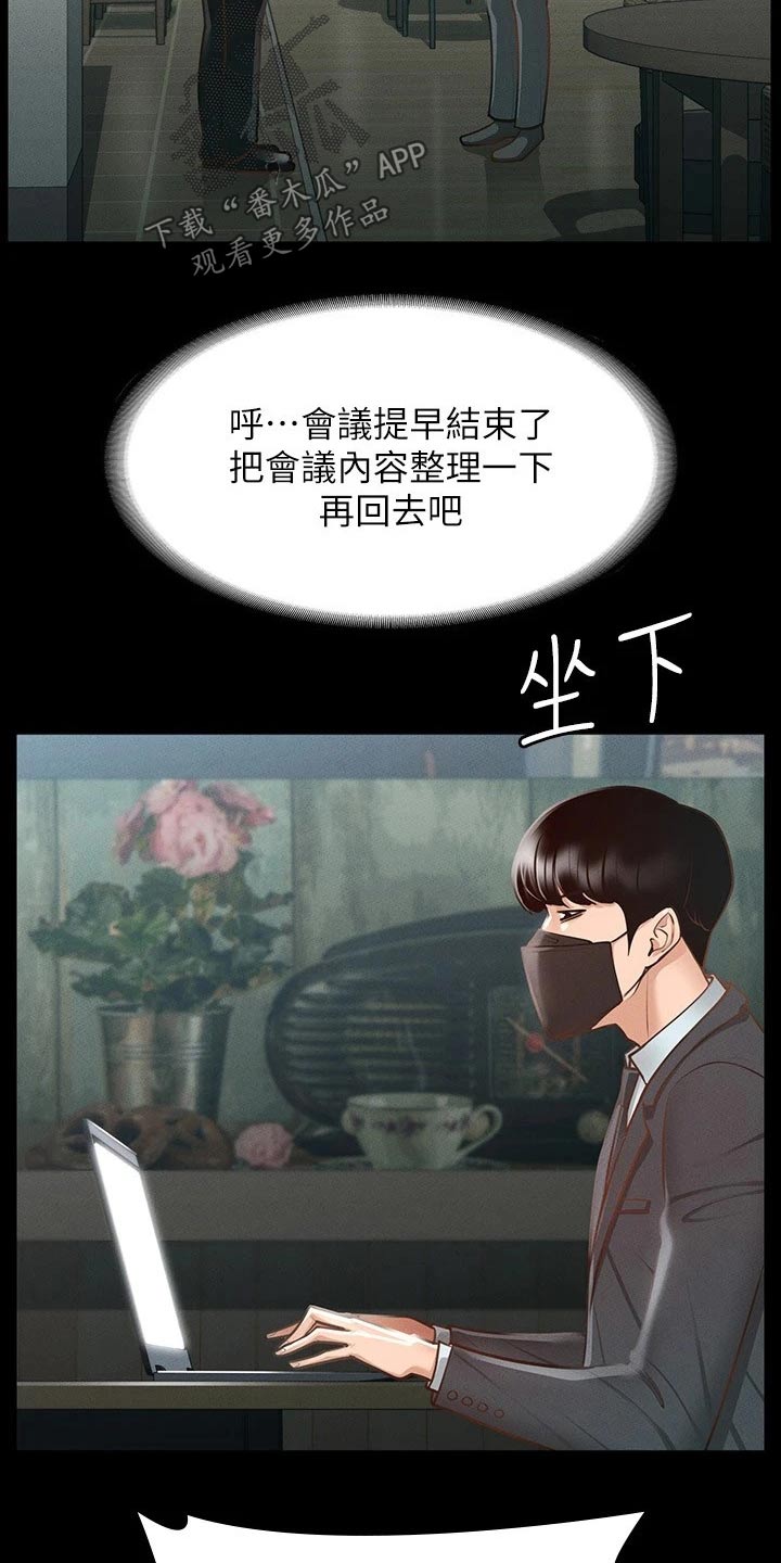 完美系统漫画,第25章：跟随2图