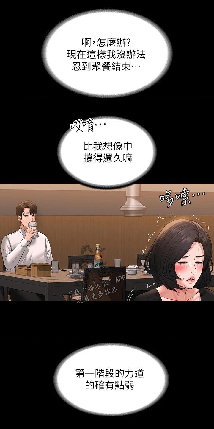 完美系统漫画,第61章：拍照2图