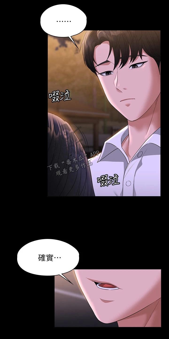 完美系统漫画,第62章：爬山1图