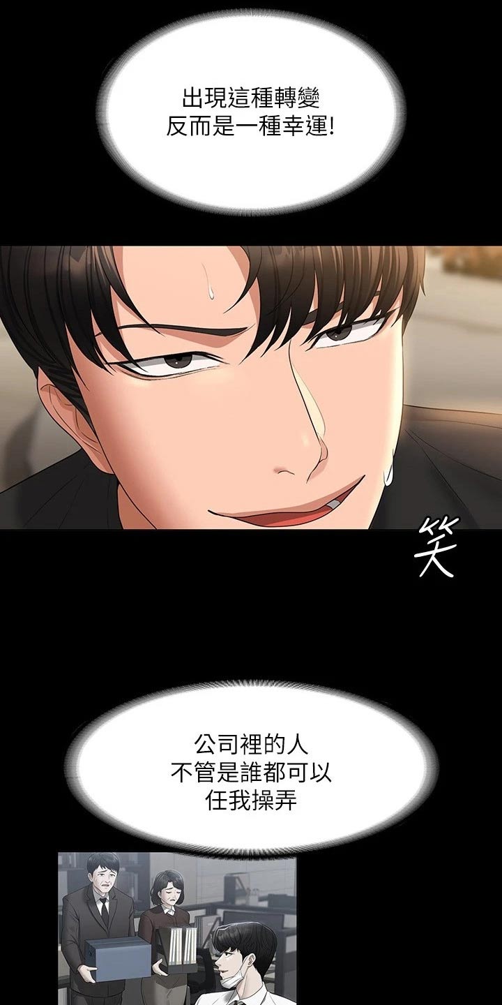 完美系统漫画,第63章：等级不够1图