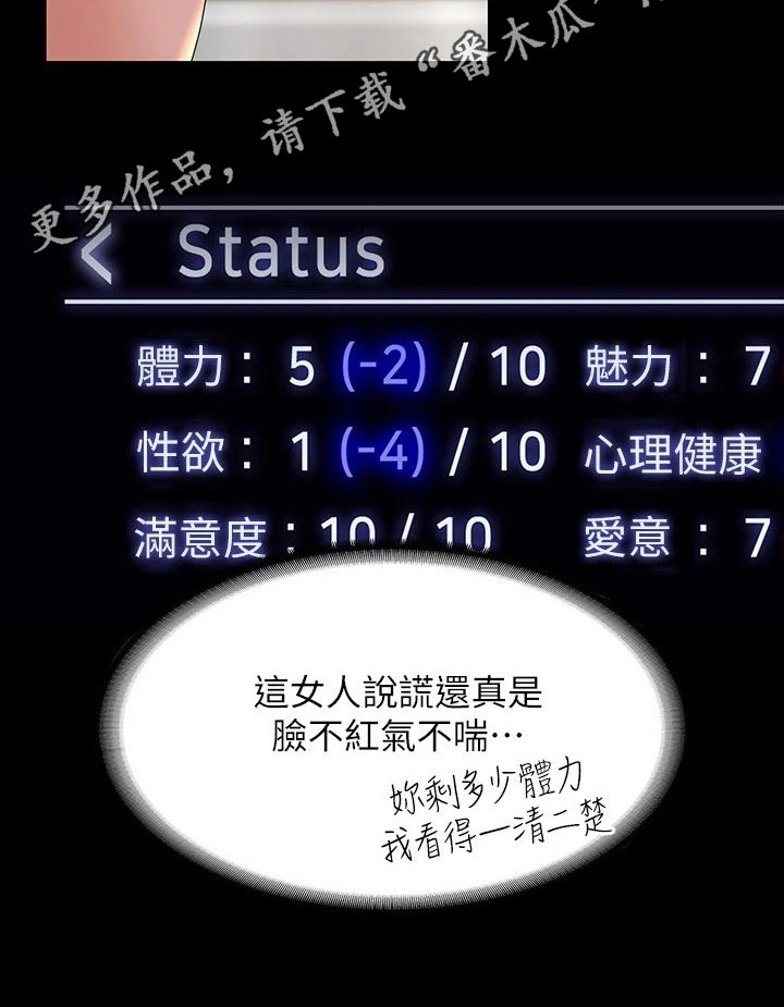 完美系统漫画,第54章：看得清楚2图