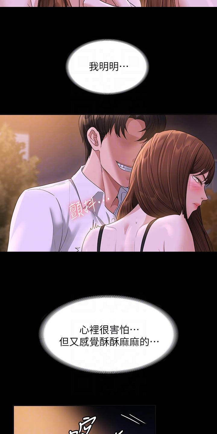 完美系统漫画,第58章：走到车前2图