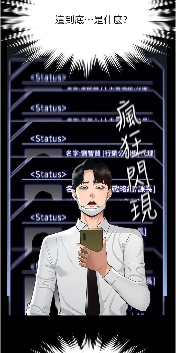 完美系统漫画,第2章：变化2图