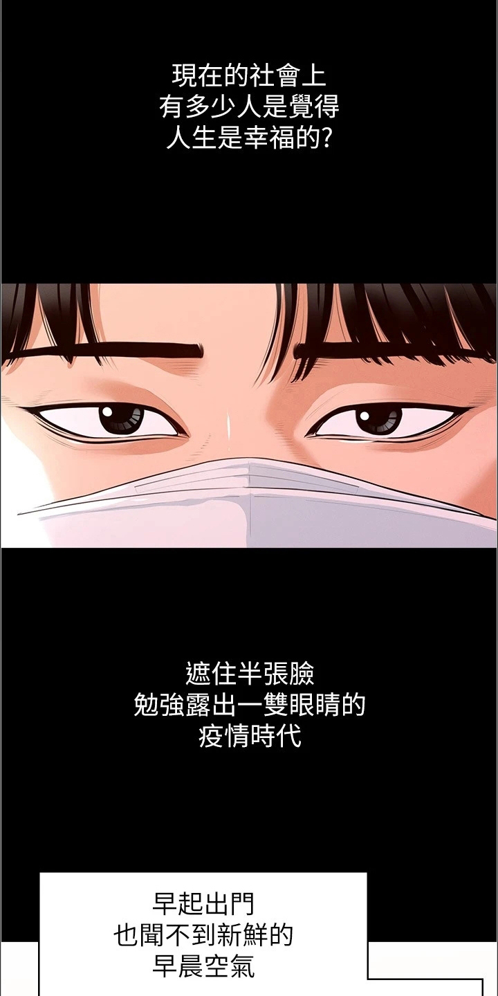 完美系统漫画,第1章：开端1图
