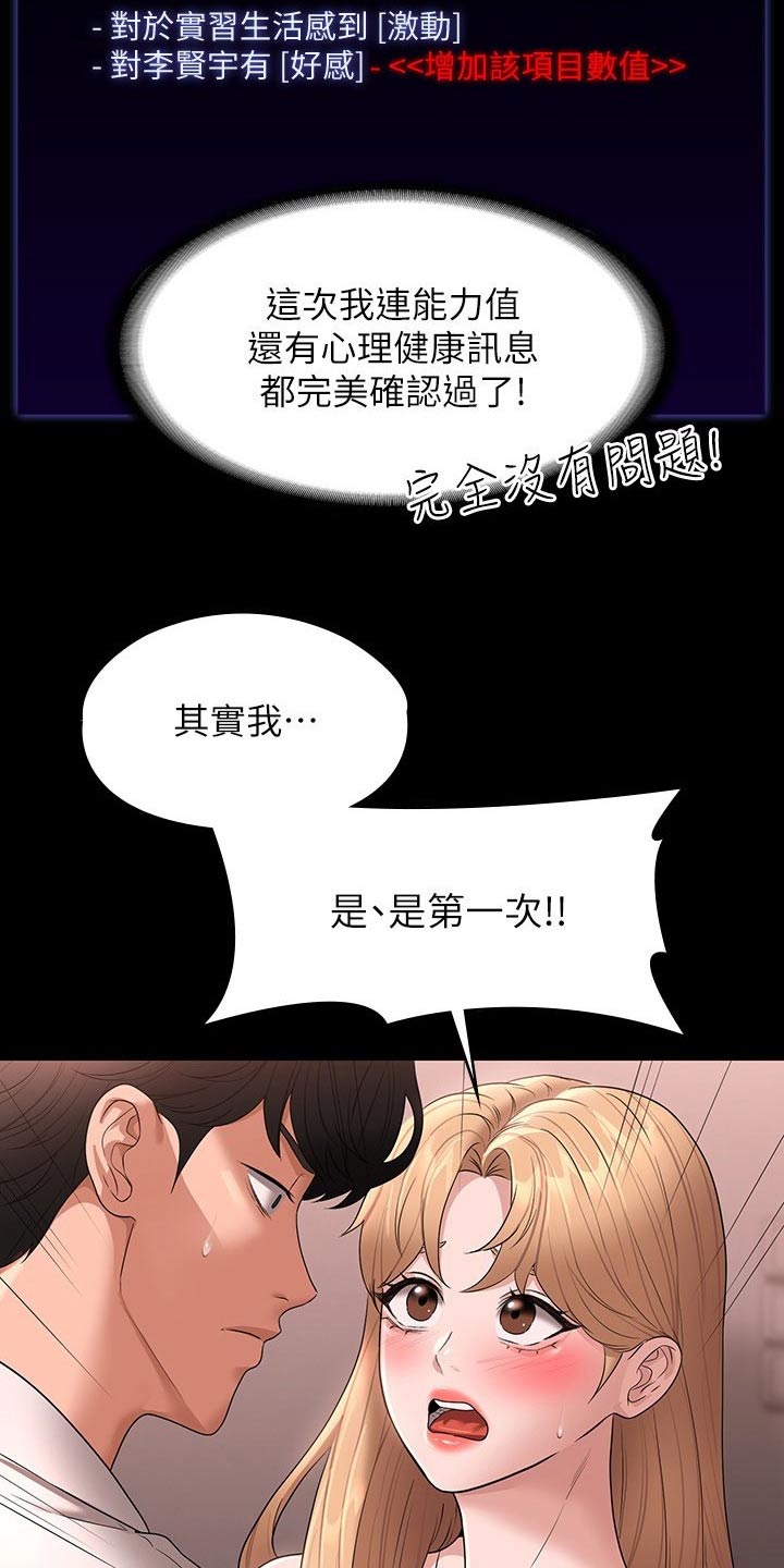 完美系统漫画,第84章：原来如此1图