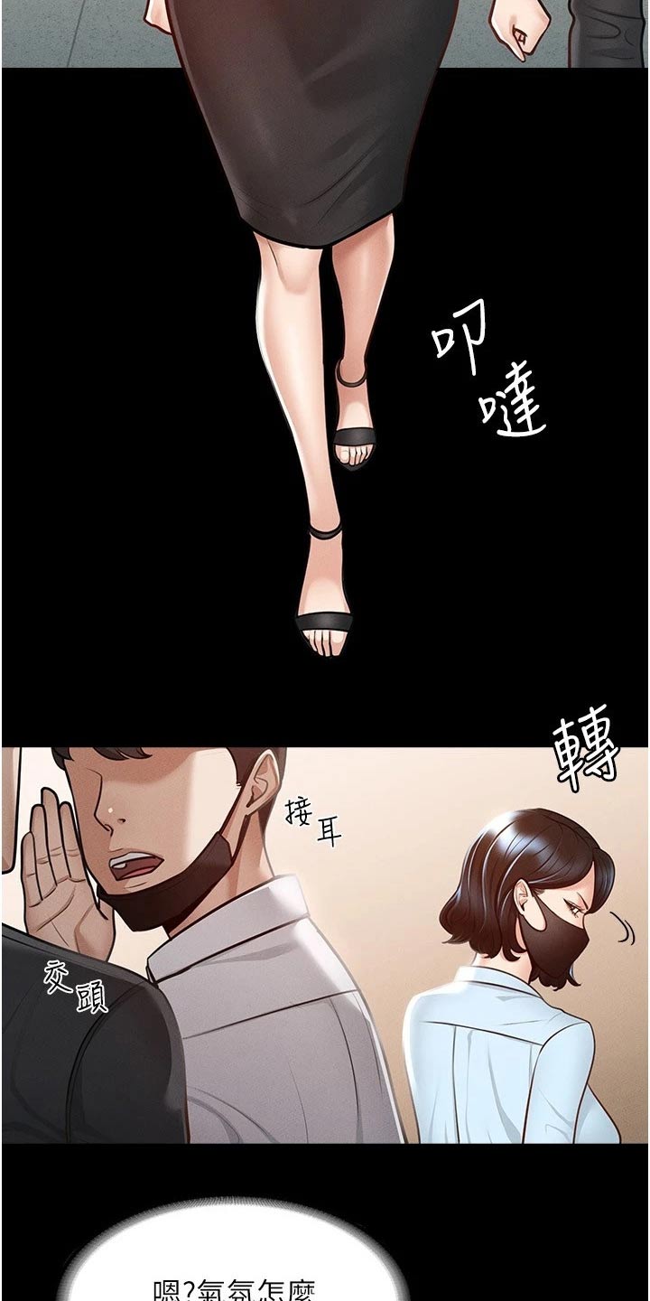 完美系统漫画,第14章：自行处理1图