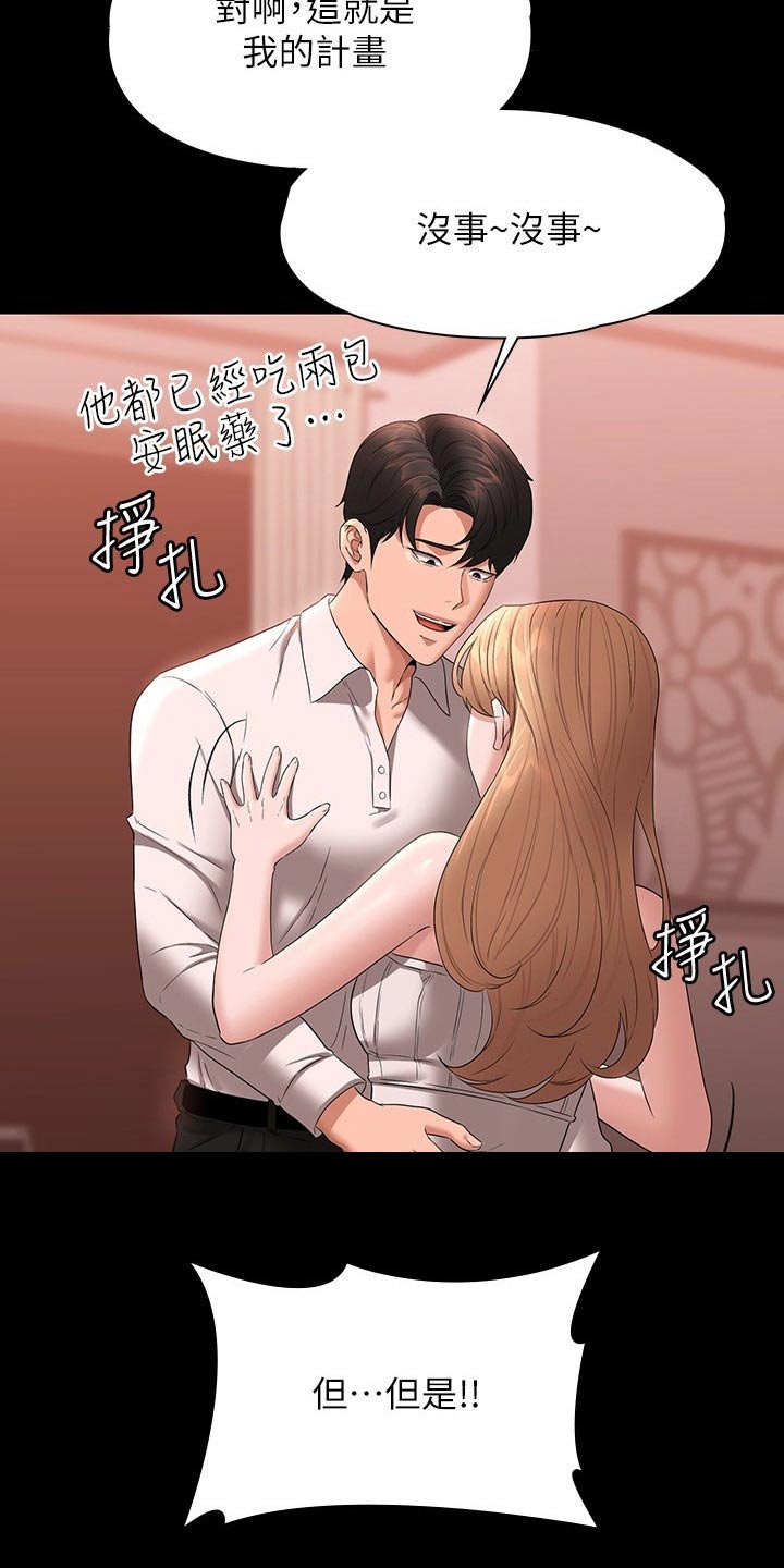 完美系统漫画,第84章：原来如此2图
