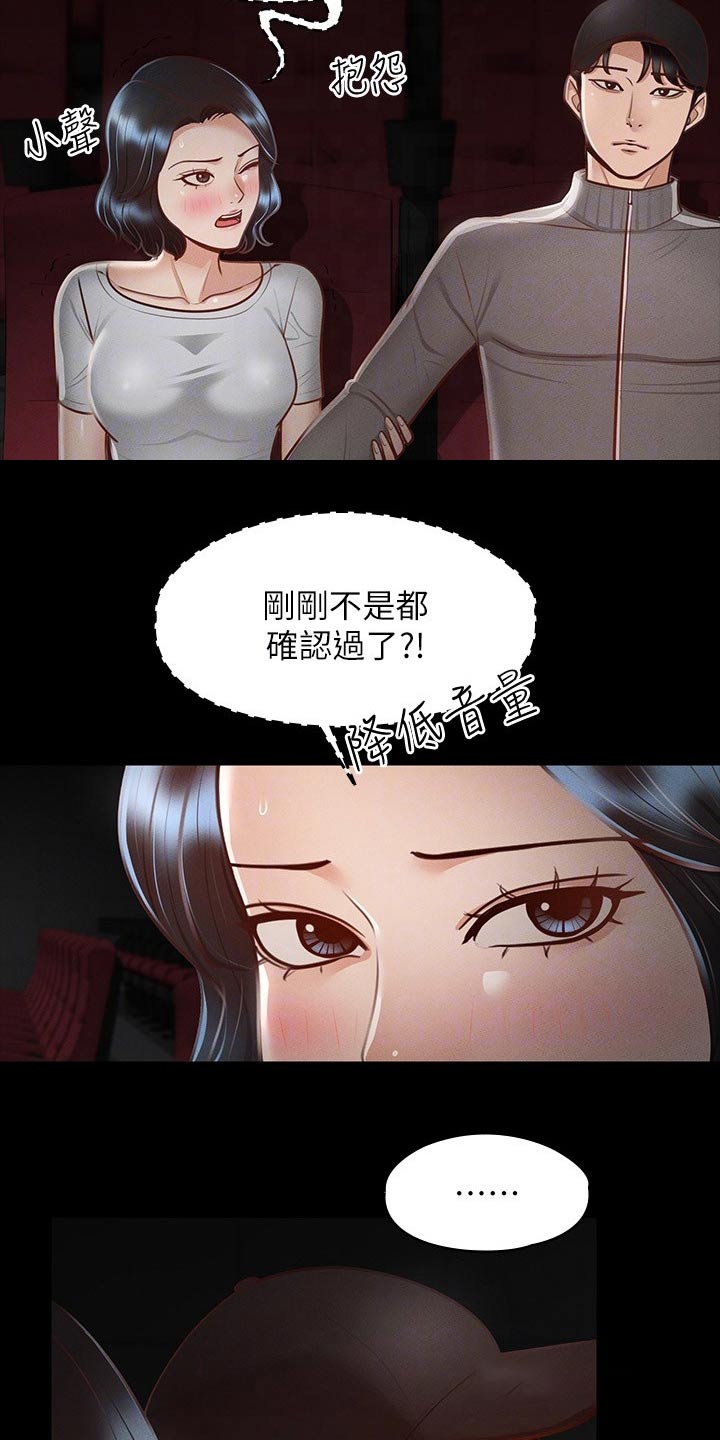 完美系统漫画,第38章：跟我来2图