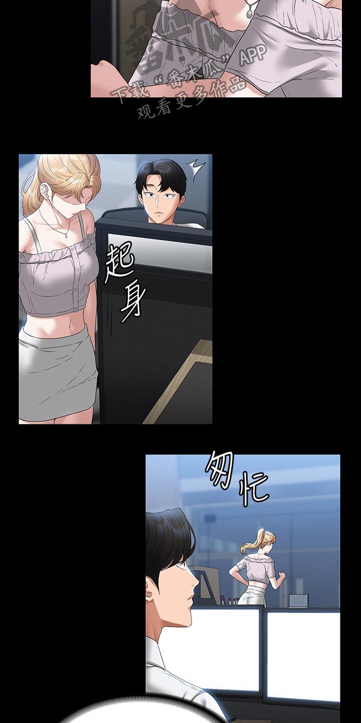 完美系统漫画,第79章：表白2图