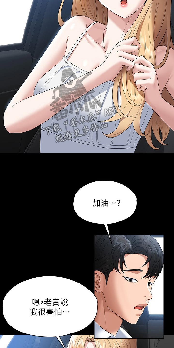 完美系统漫画,第83章：失去意识1图