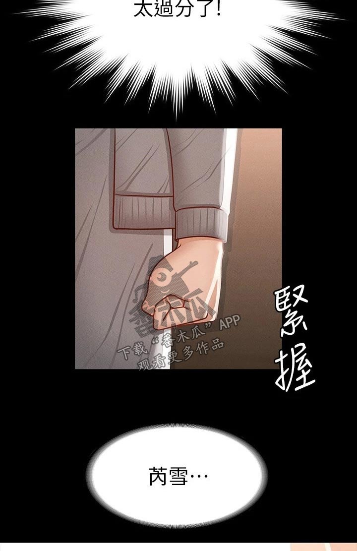 完美系统漫画,第36章：女友？2图