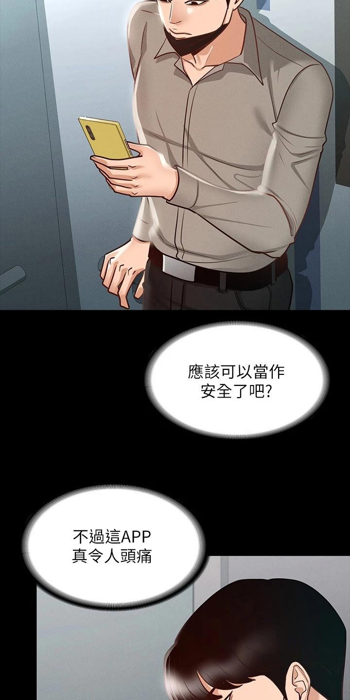 完美系统漫画,第23章：查看2图