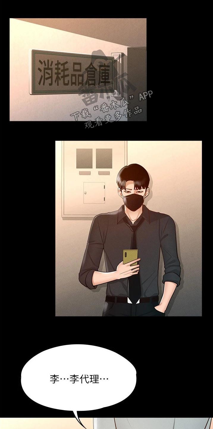 完美系统漫画,第17章：逃跑2图