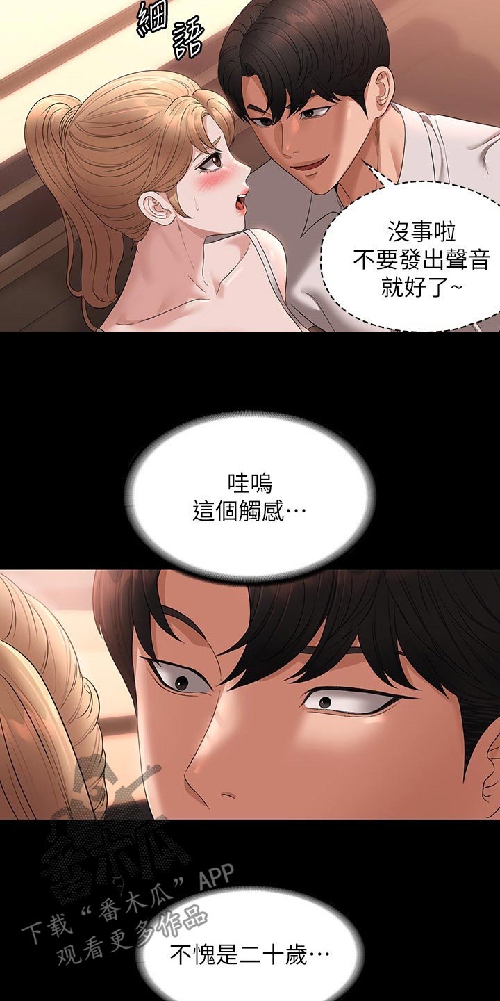 完美系统漫画,第80章：哭泣2图