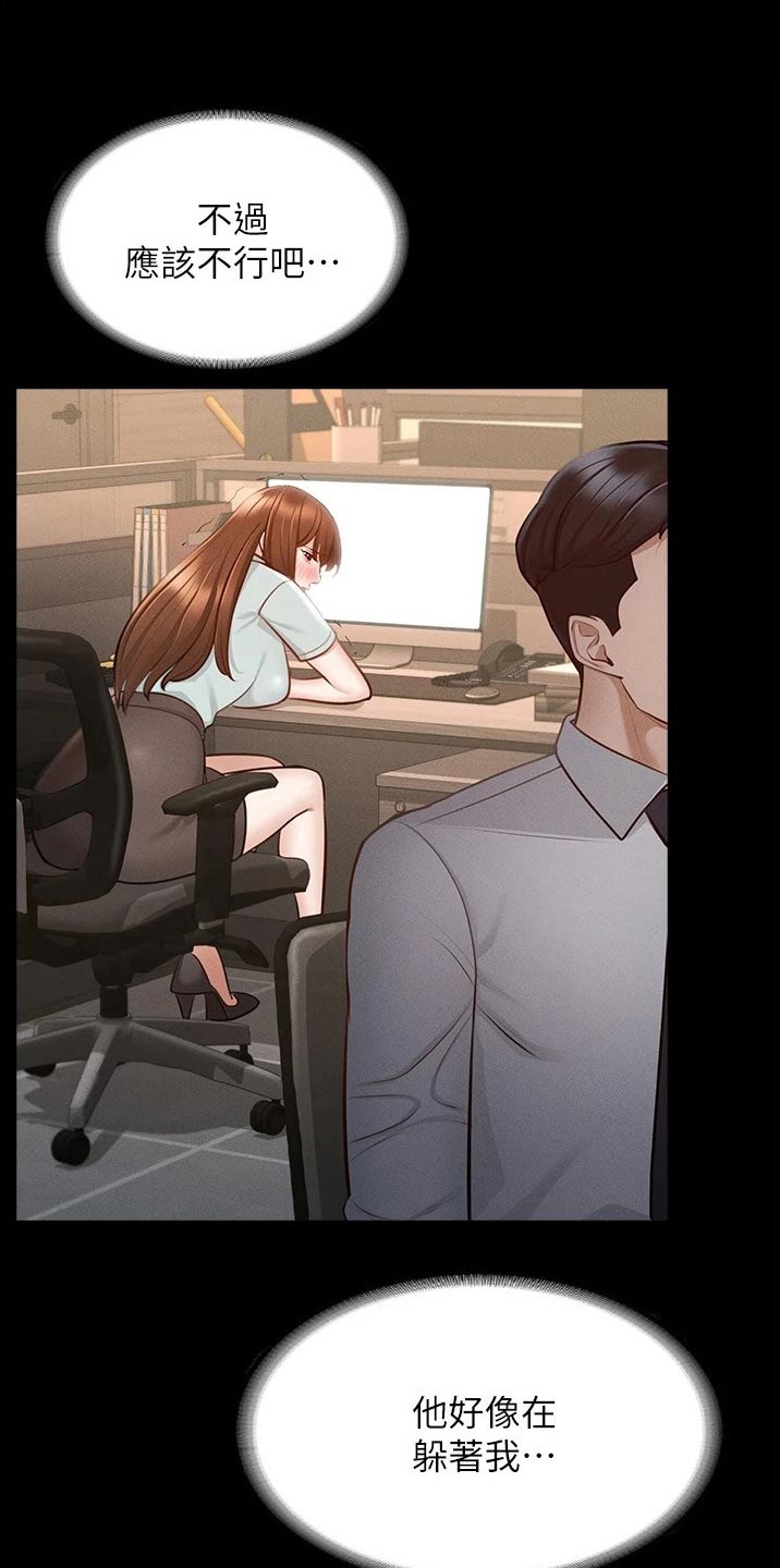 完美系统漫画,第17章：逃跑2图