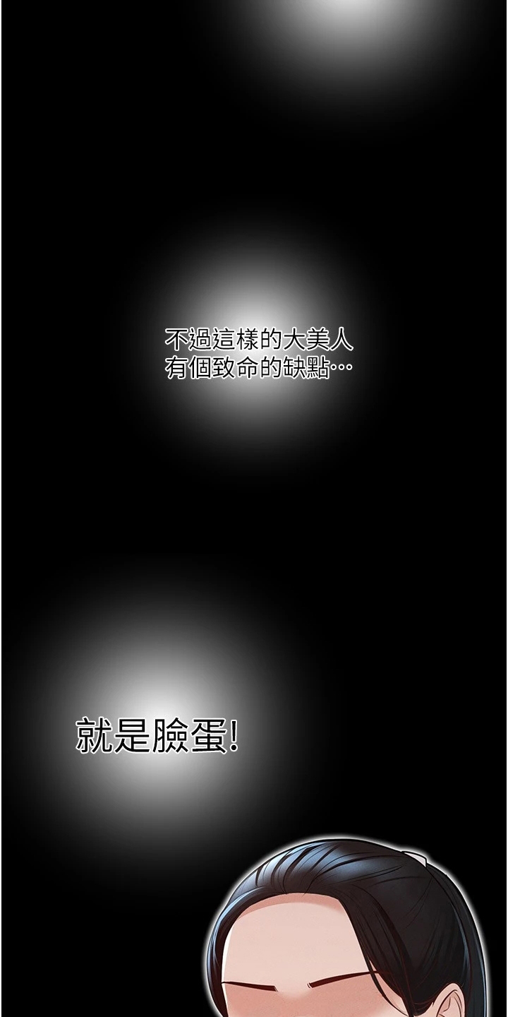 完美系统漫画,第9章：安排2图