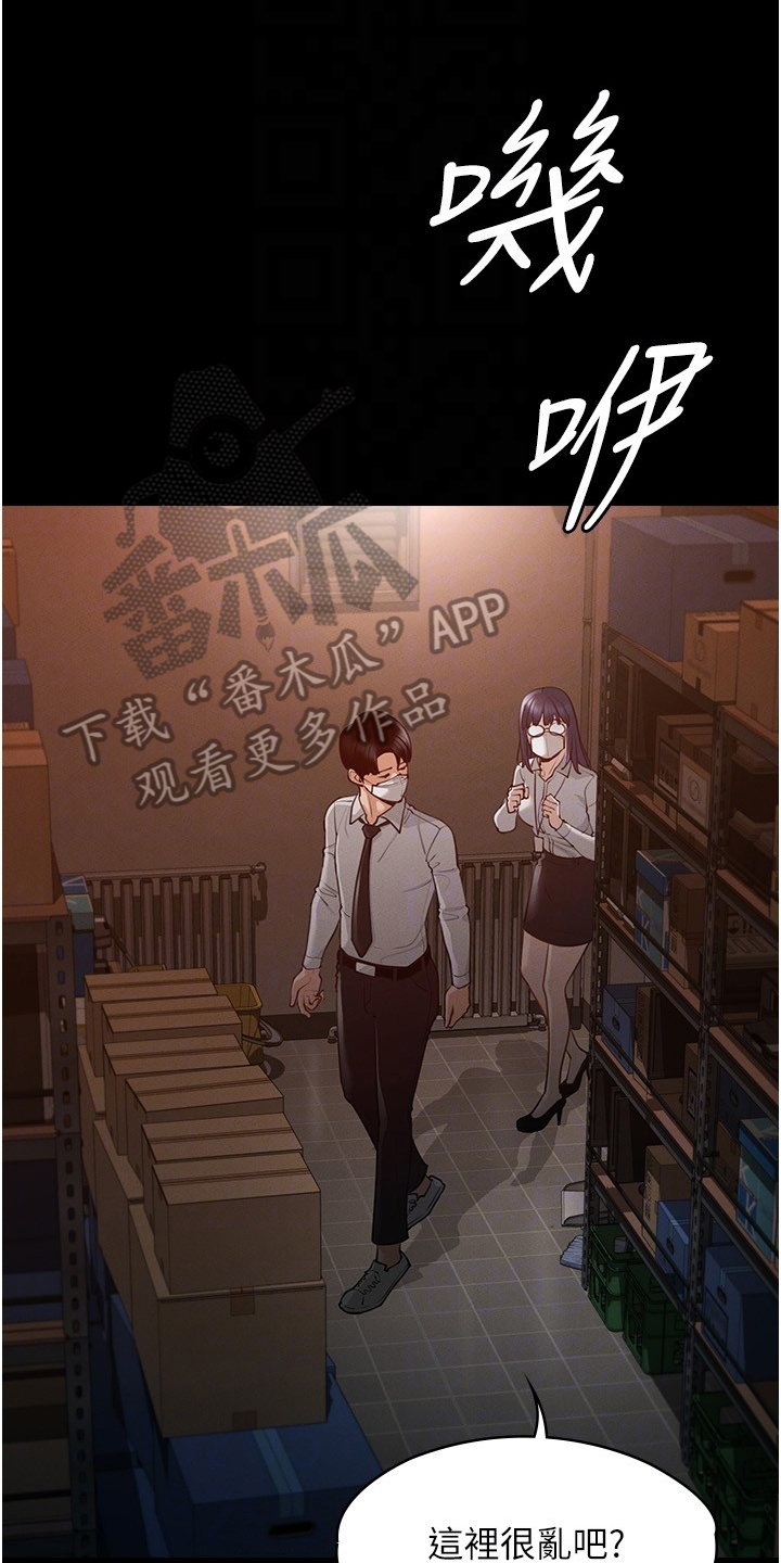 完美系统漫画,第6章：苦恼1图