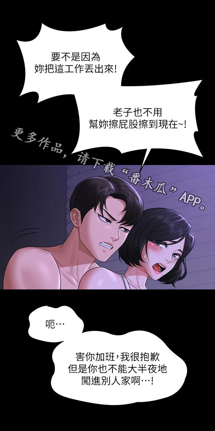 完美系统漫画,第50章：刚开始1图