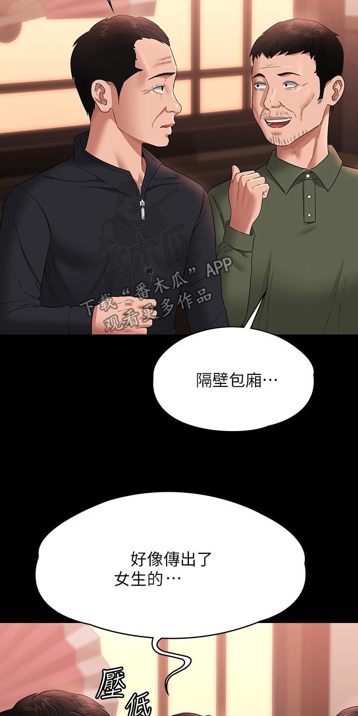 完美系统漫画,第80章：哭泣2图