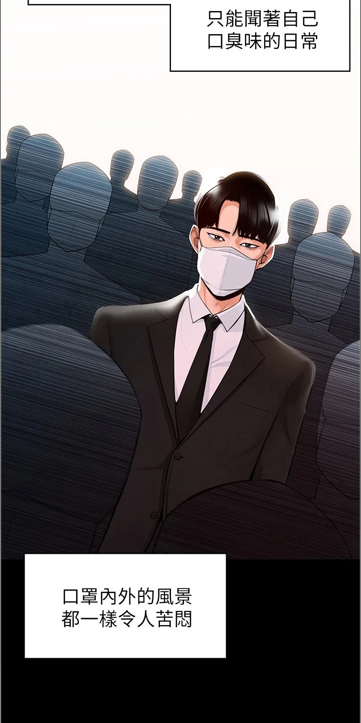 完美系统漫画,第1章：开端2图