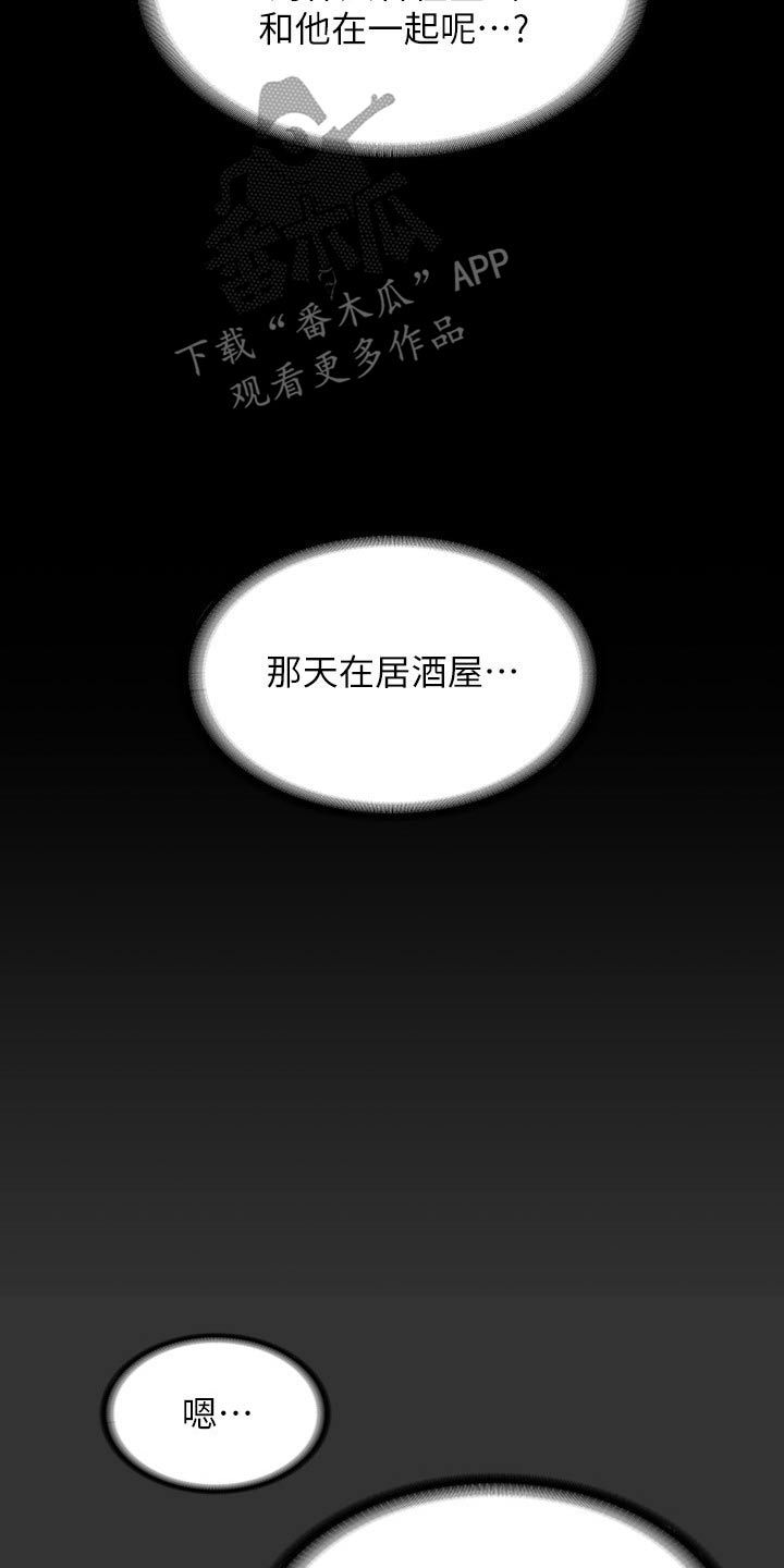 完美系统漫画,第82章：看海1图