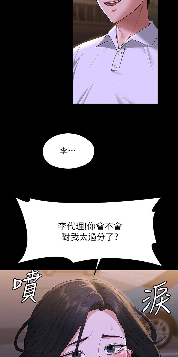 完美系统漫画,第62章：爬山2图