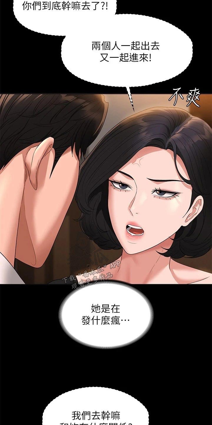 完美系统教程完整版漫画,第60章：那么放肆2图