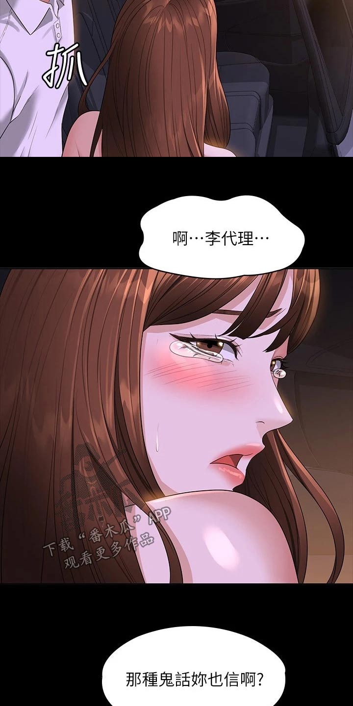 完美系统漫画,第58章：走到车前1图