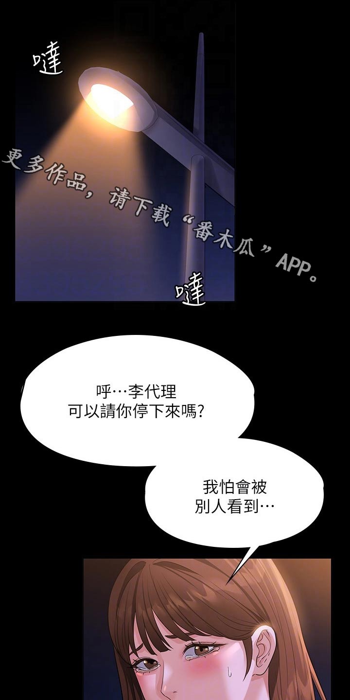 完美系统漫画,第58章：走到车前1图