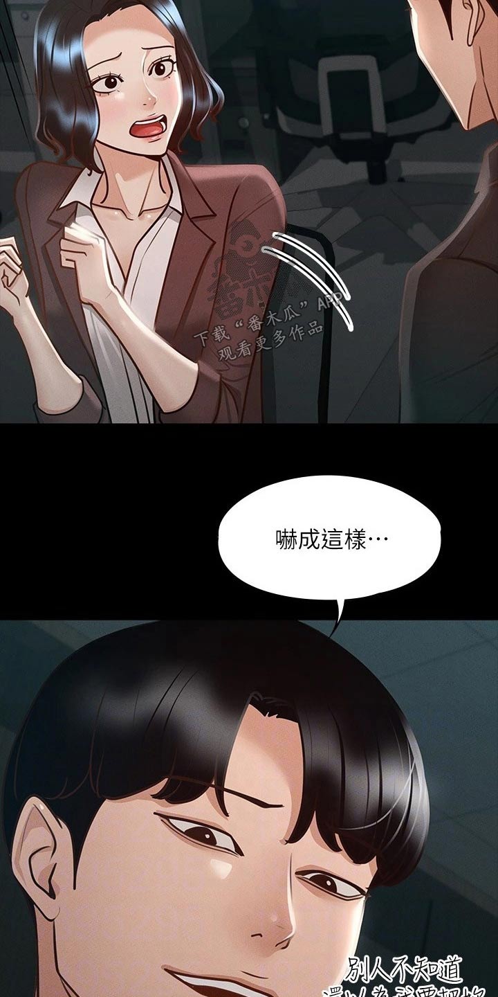 完美系统漫画,第31章：计划1图