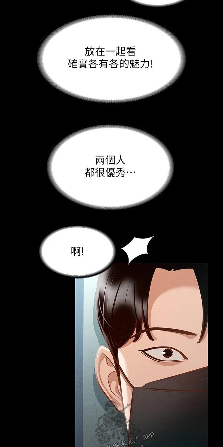 完美系统漫画,第24章：契约2图