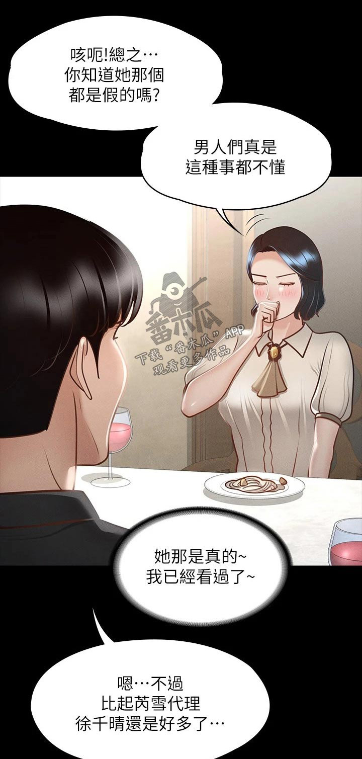 完美系统漫画,第33章：自信十足1图