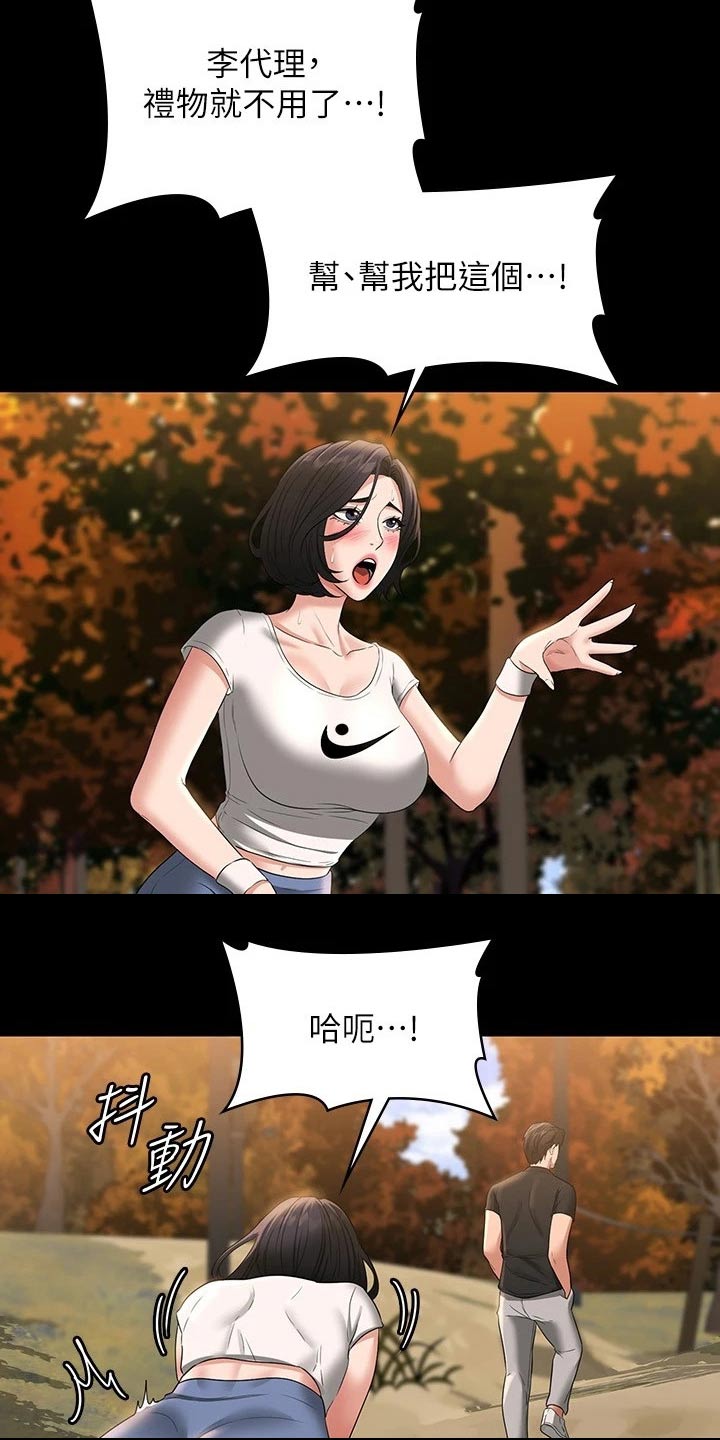 完美系统漫画,第63章：等级不够2图