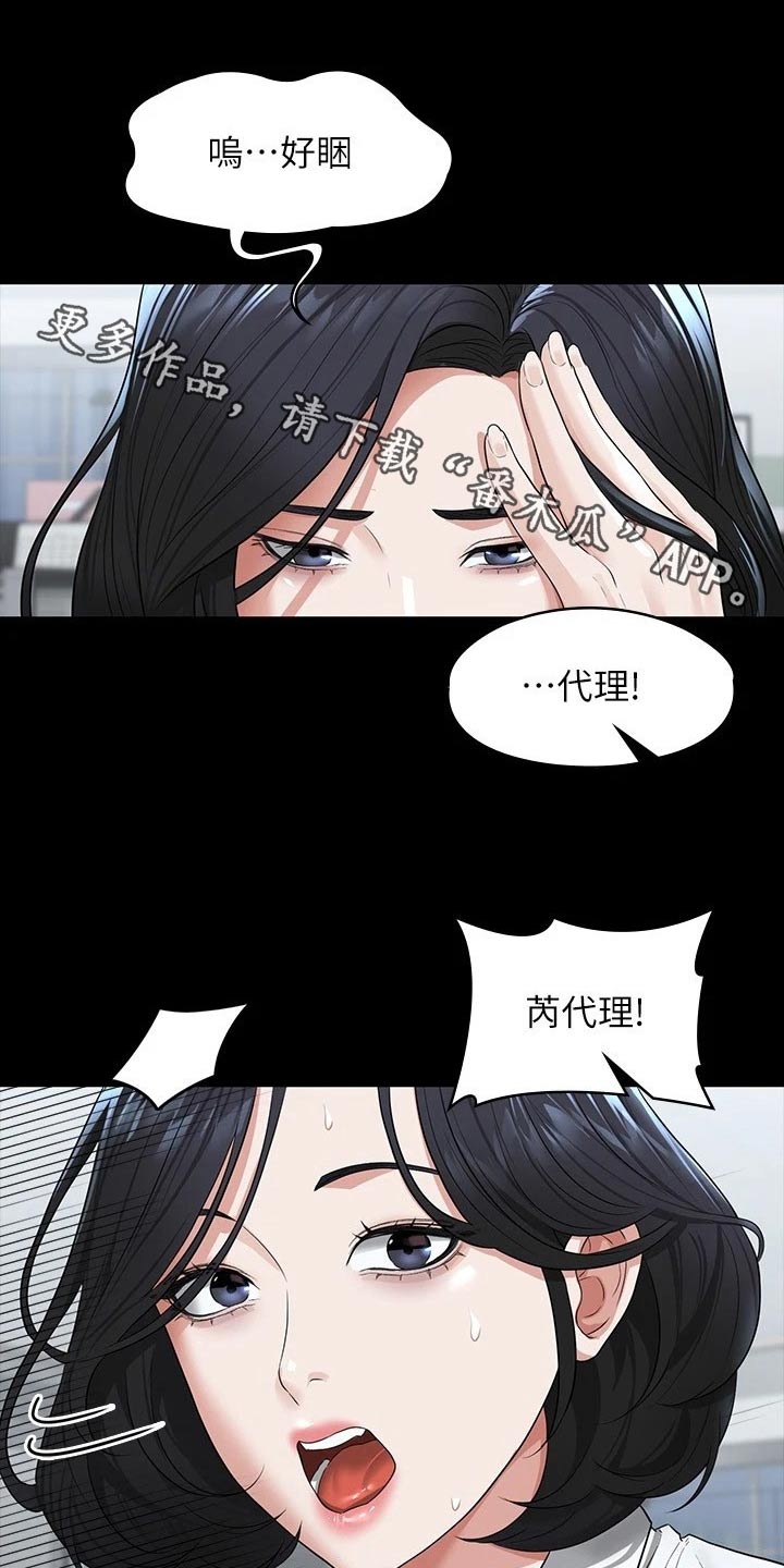 完美系统漫画,第46章：决心1图