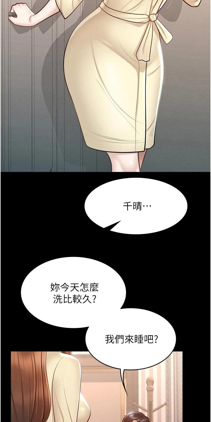 完美系统漫画,第15章：哪里有问题2图