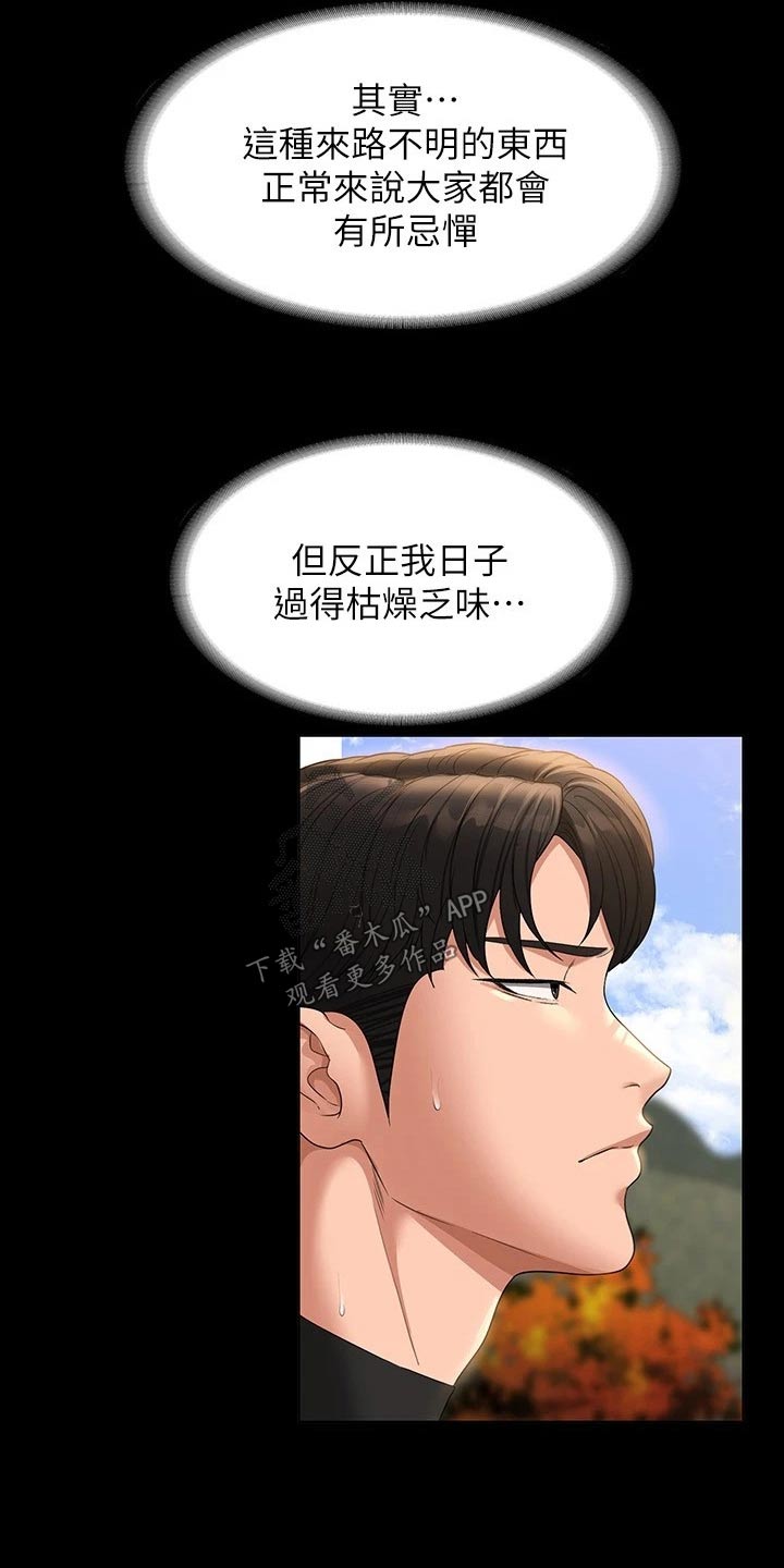 完美系统漫画,第63章：等级不够2图