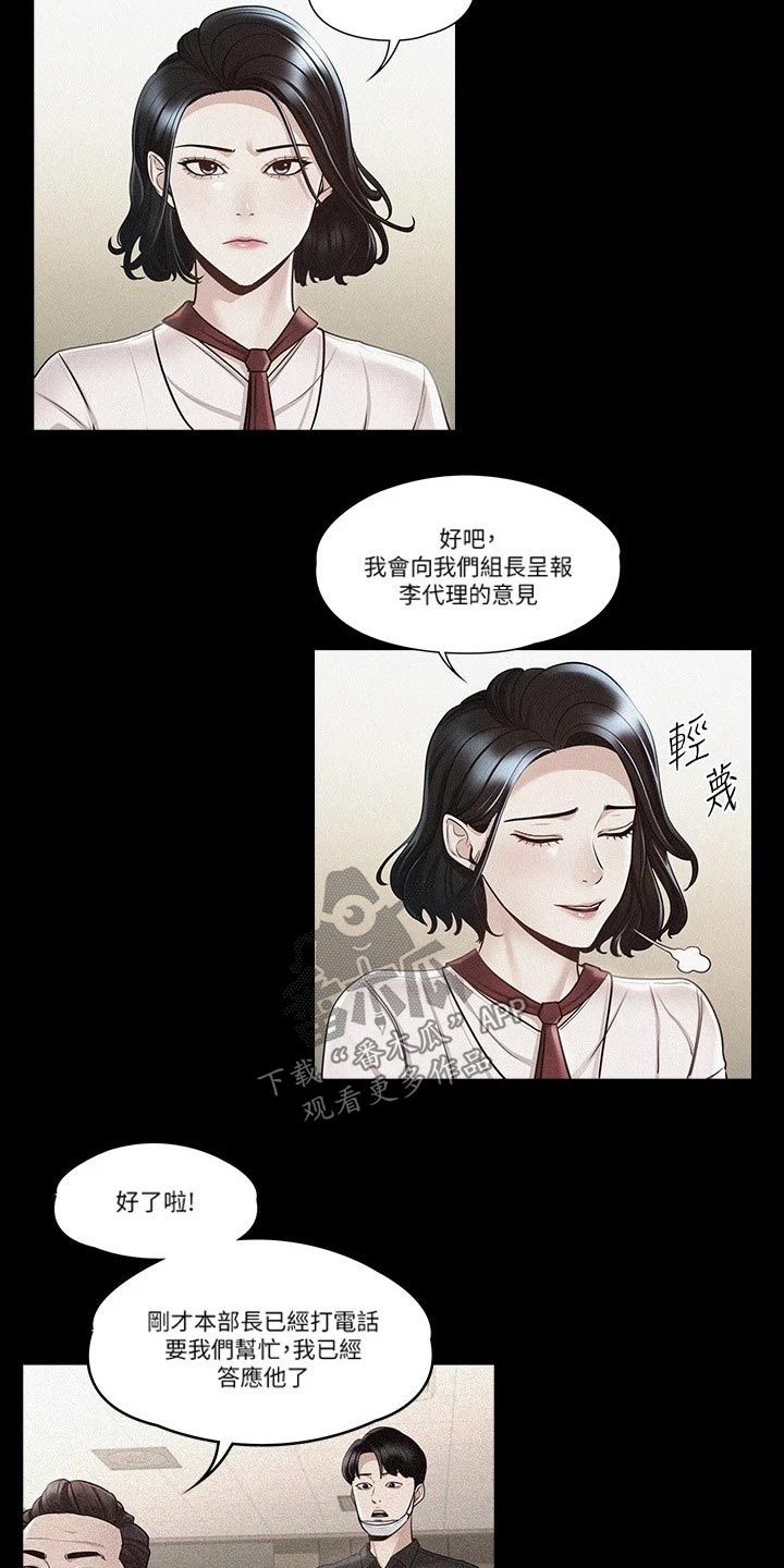 完美系统漫画,第36章：女友？2图
