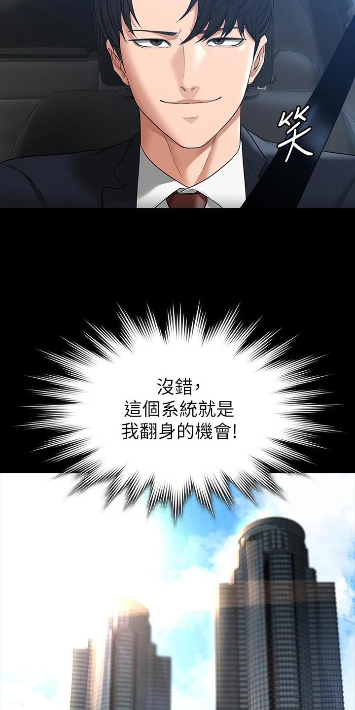 完美系统漫画,第49章：加班2图