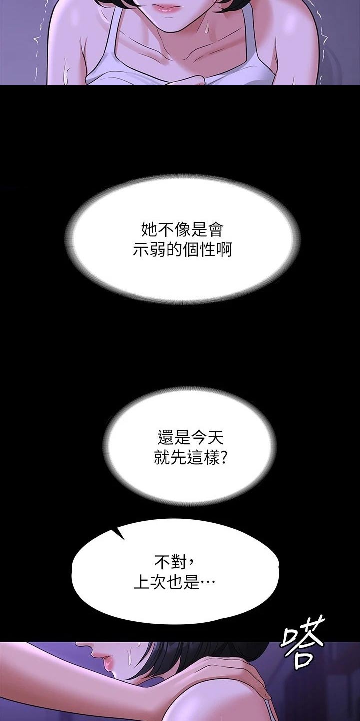 完美系统漫画,第51章：恋人1图