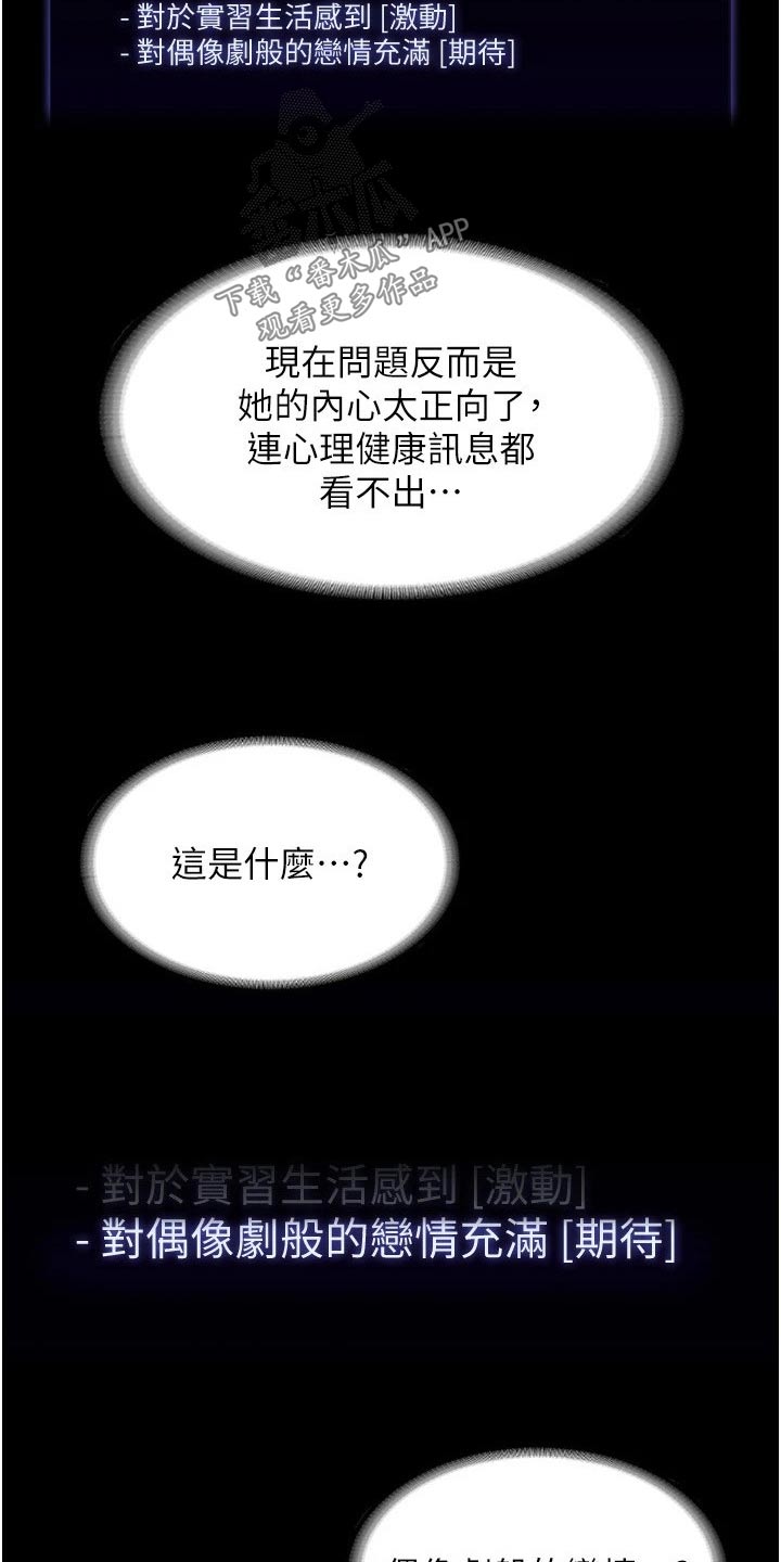 完美系统漫画,第68章：是个好人2图