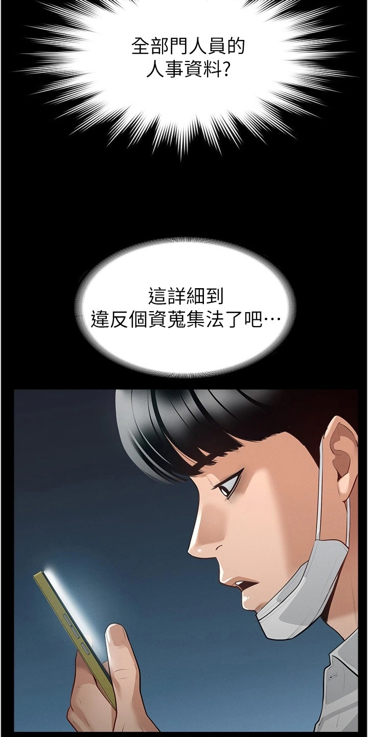 完美系统漫画,第2章：变化1图